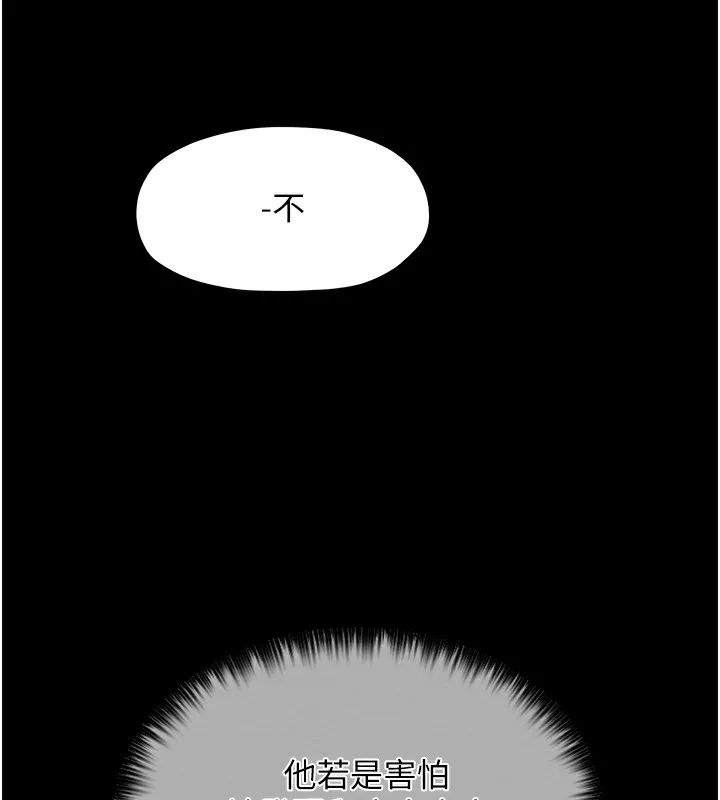 最强家丁 第9页