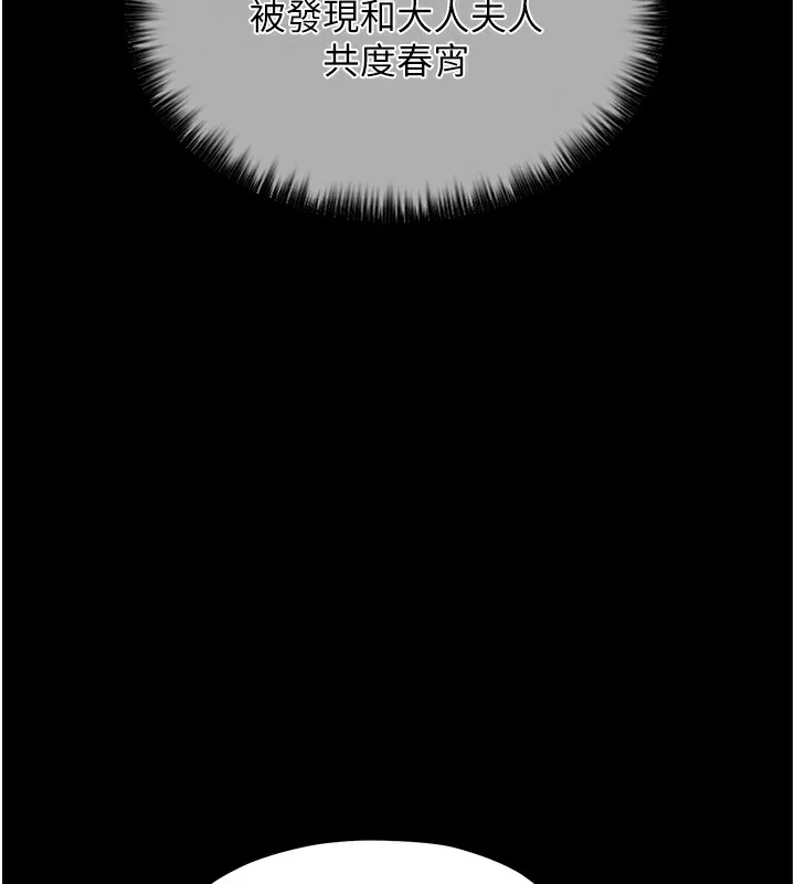 最强家丁 第10页
