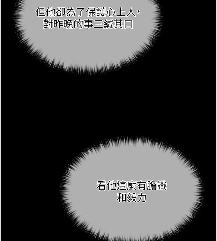 最强家丁 第14页