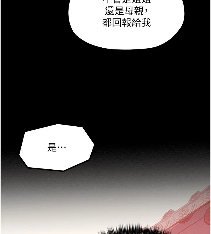 最强家丁 第17页