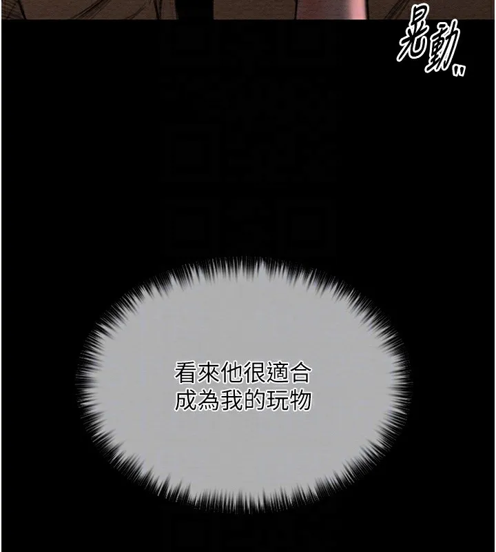 最强家丁 第21页