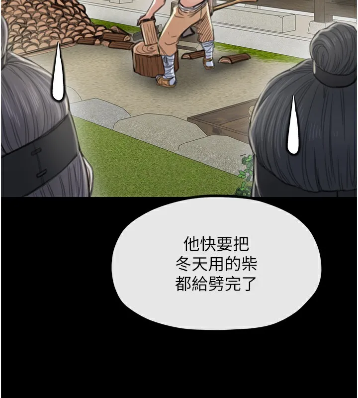 最强家丁 第34页
