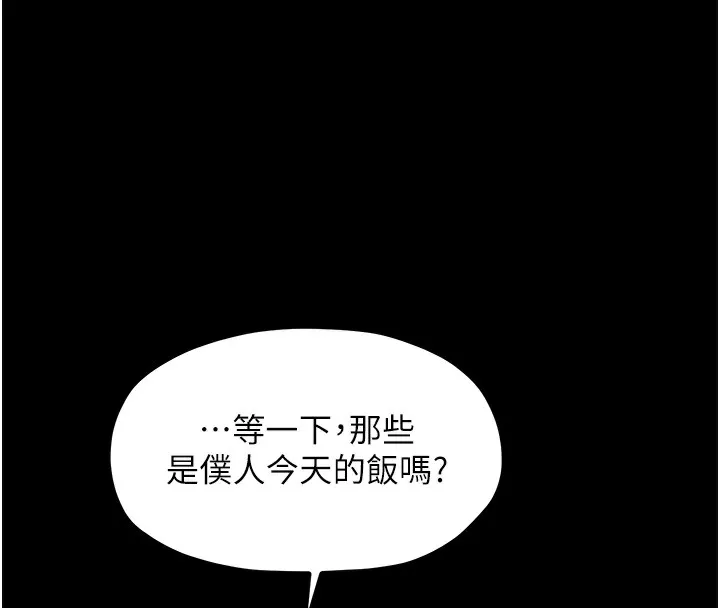 最强家丁 第65页