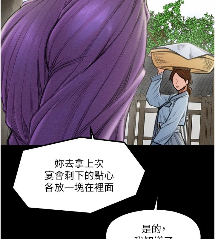 最强家丁 第72页
