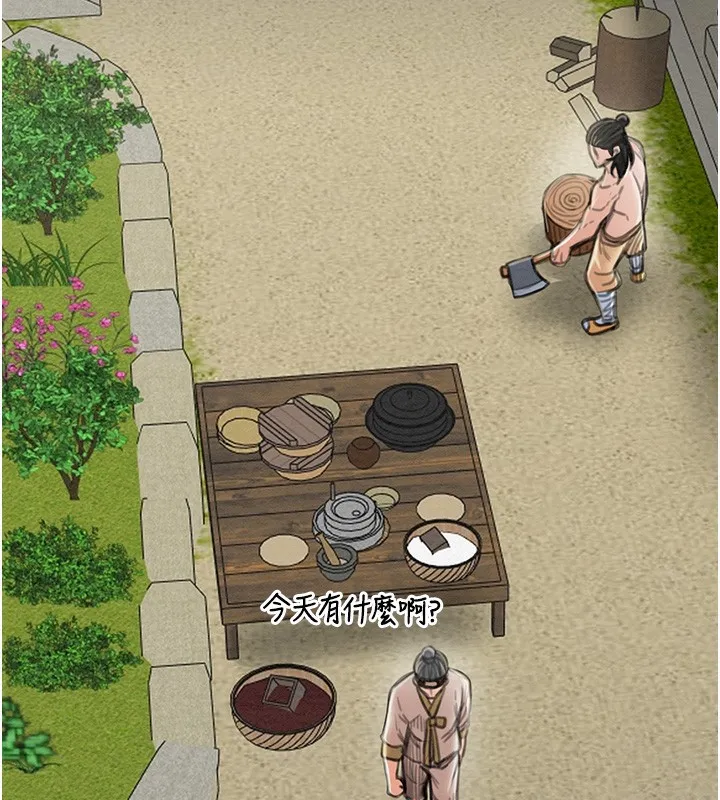 最强家丁 第76页