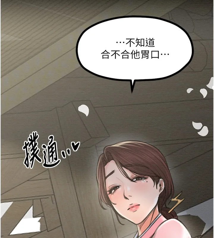 最强家丁 第93页
