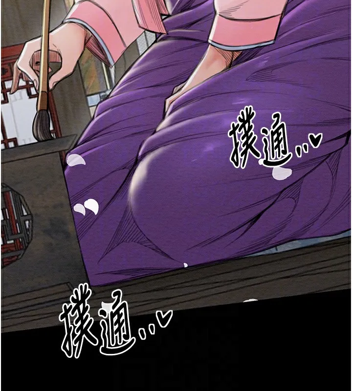 最强家丁 第95页