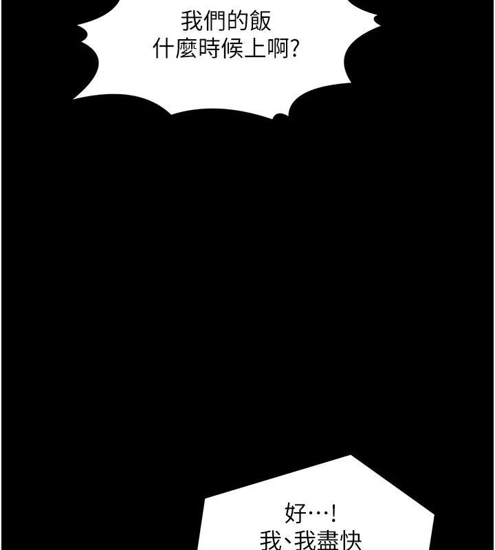 最强家丁 第100页