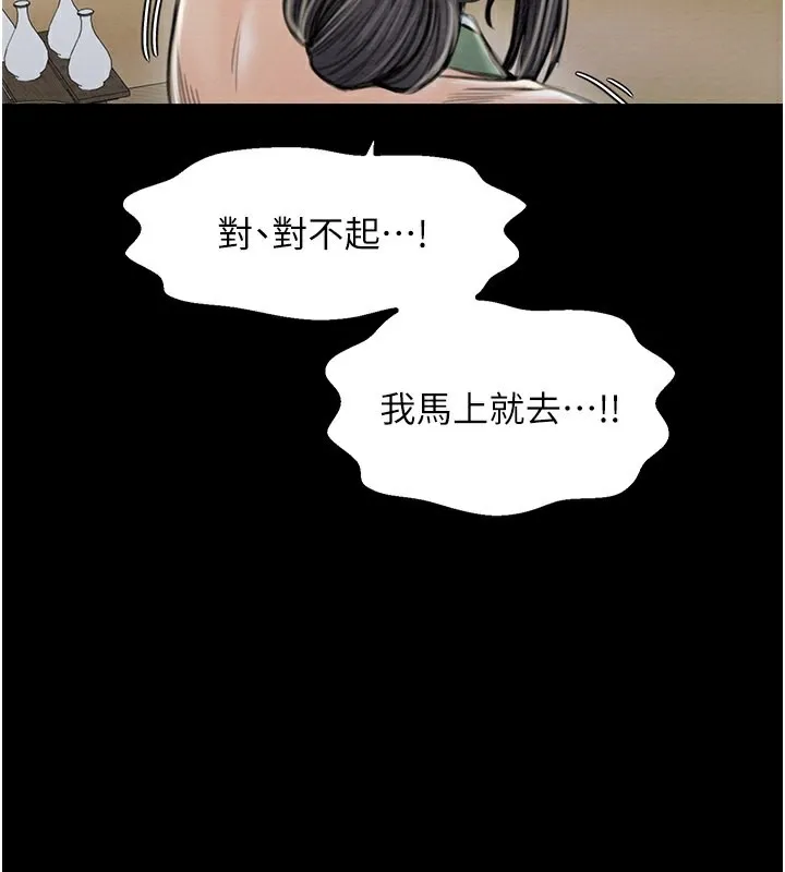 最强家丁 第113页