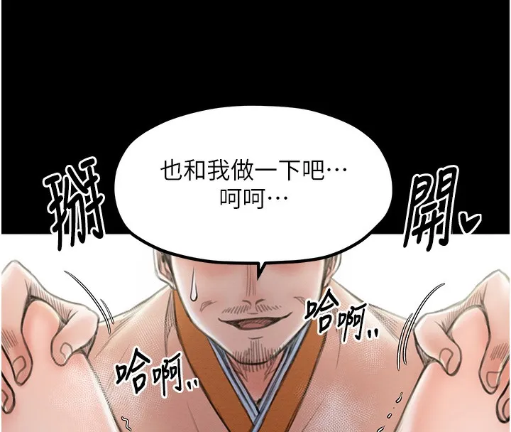 最强家丁 第145页