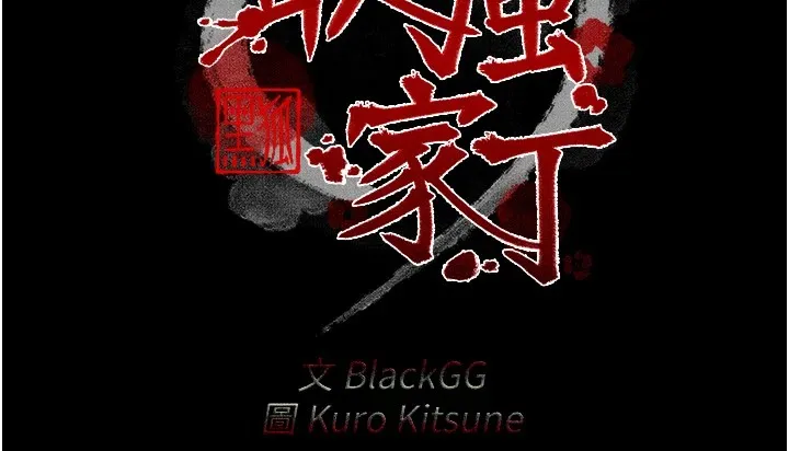 最强家丁 第11页