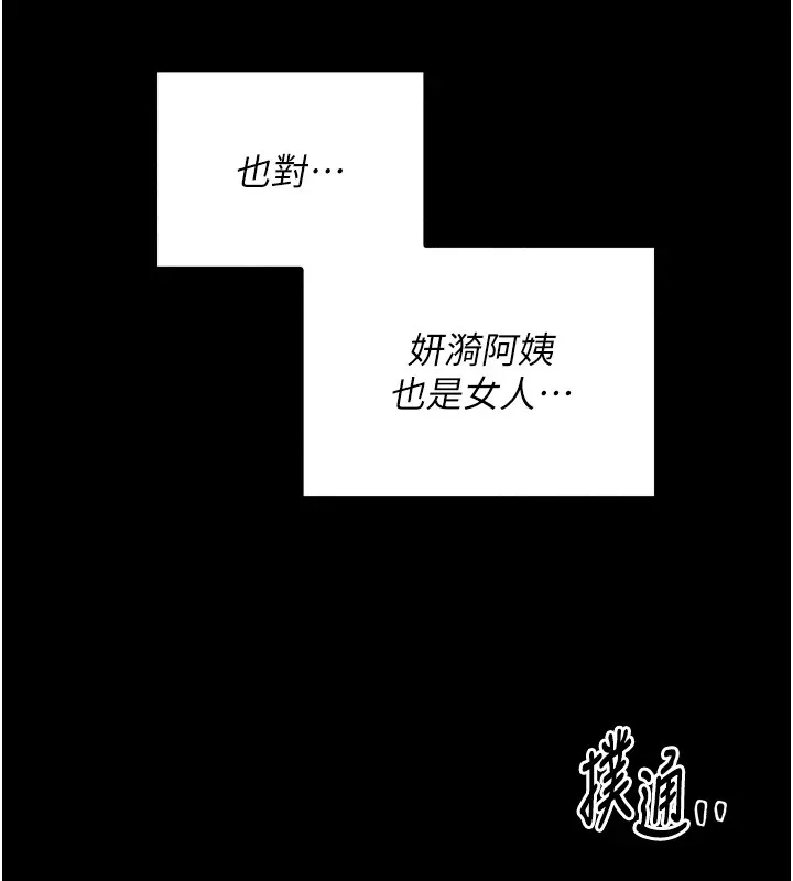 最强家丁 第17页