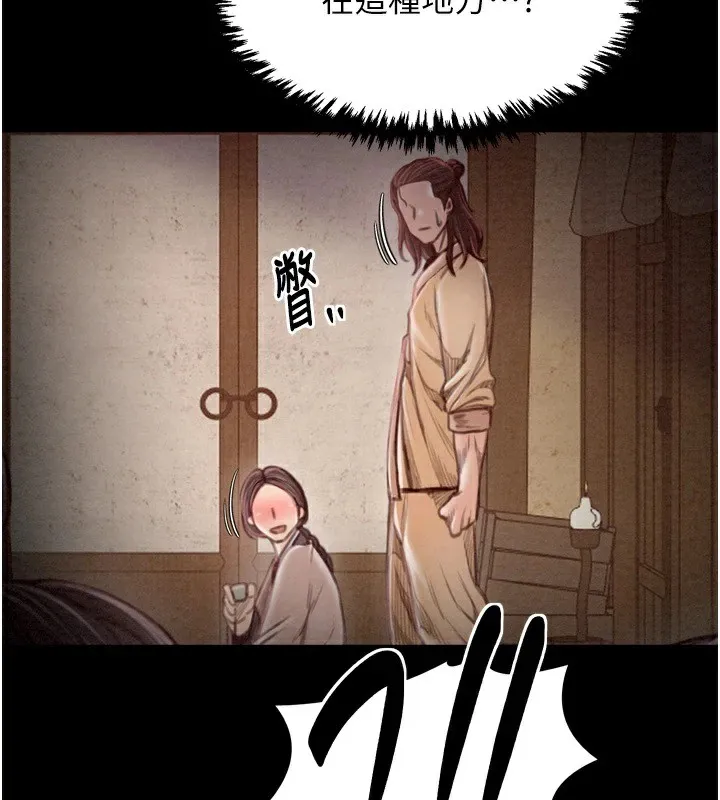 最强家丁 第52页