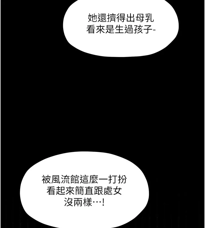 最强家丁 第123页