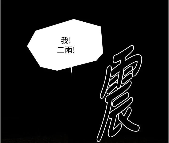 最强家丁 第141页