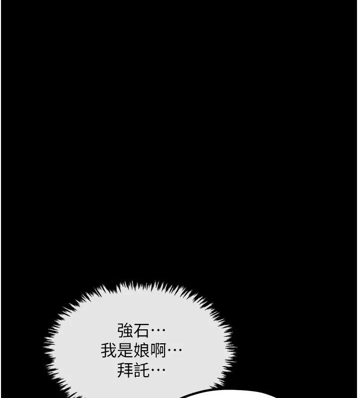 最强家丁 第37页