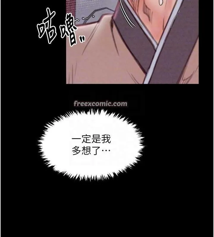 最强家丁 第75页