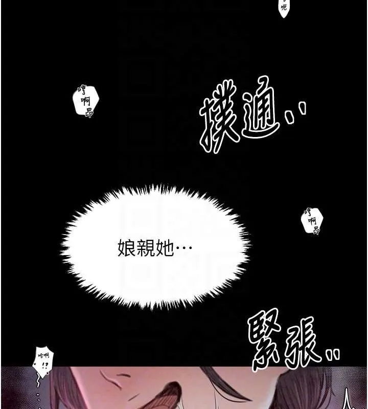 最强家丁 第113页