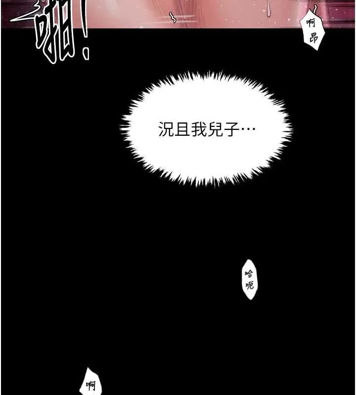最强家丁 第141页