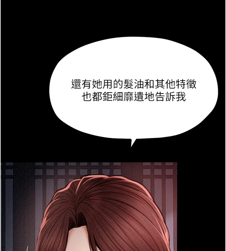 最强家丁 第26页