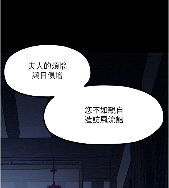 最强家丁 第30页