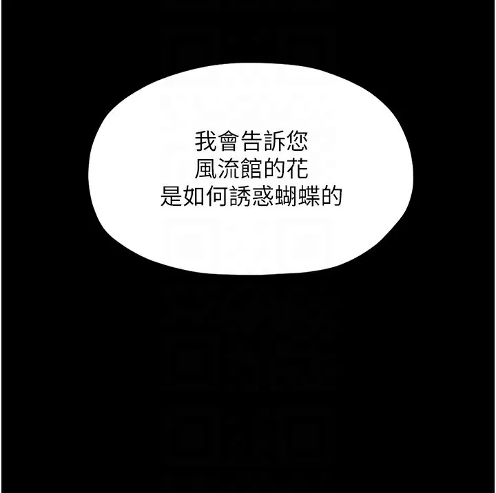 最强家丁 第33页