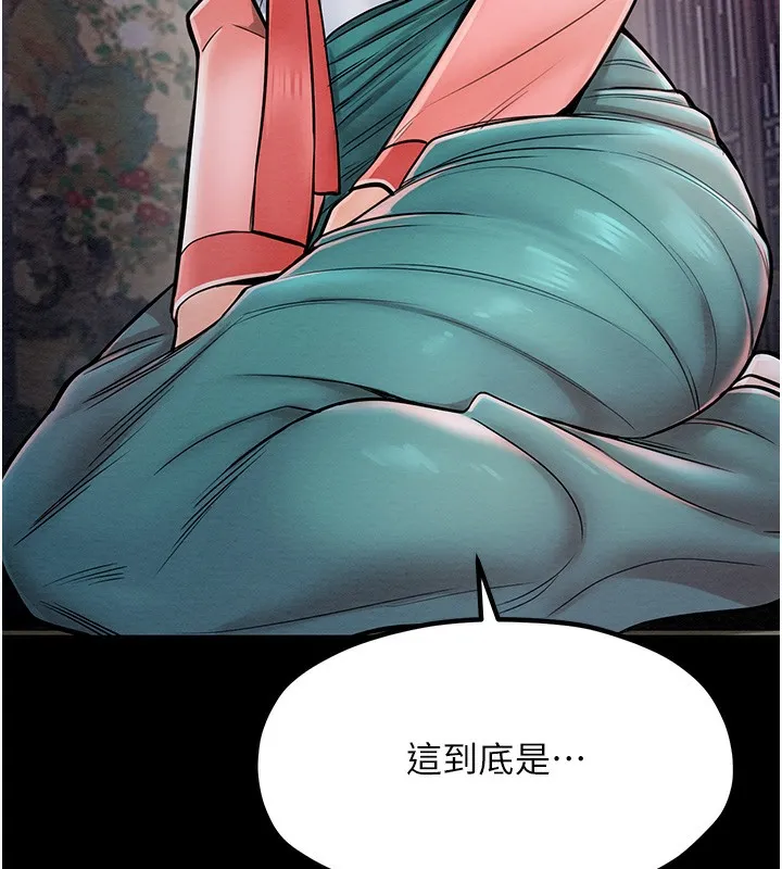 最强家丁 第36页