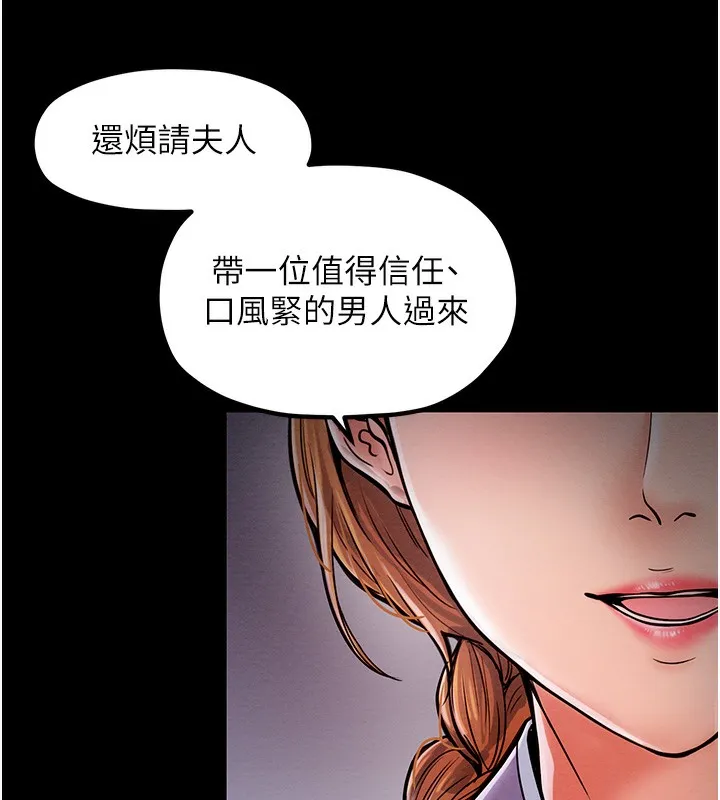 最强家丁 第38页