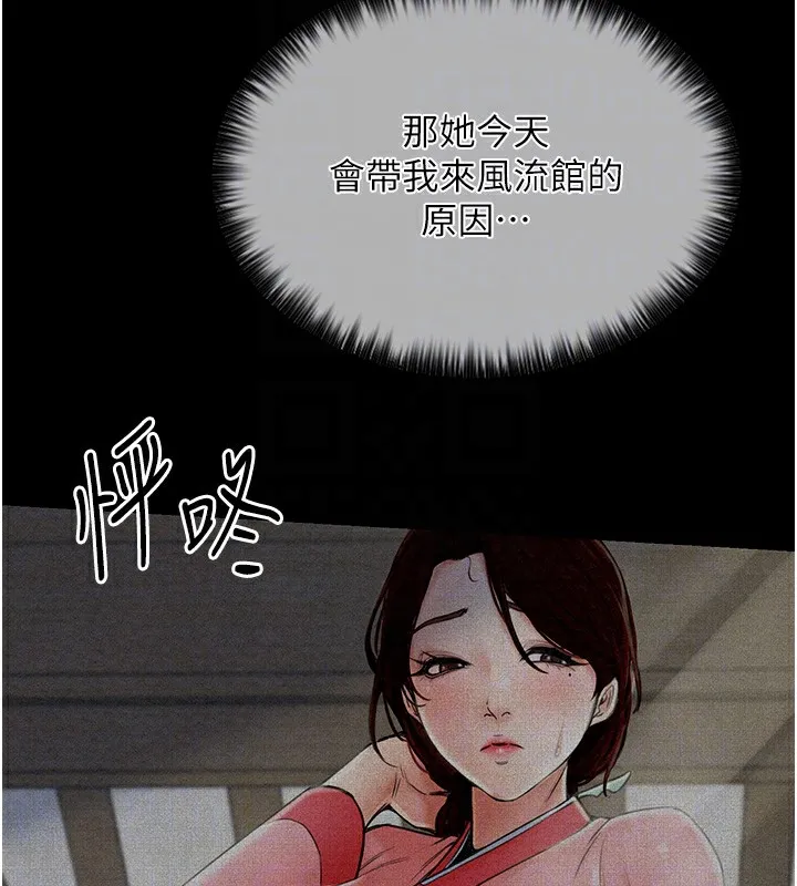 最强家丁 第48页