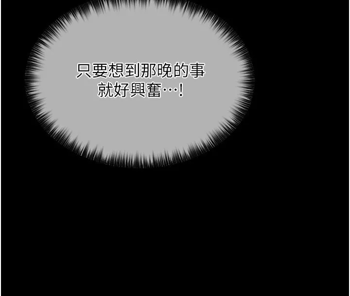 最强家丁 第57页