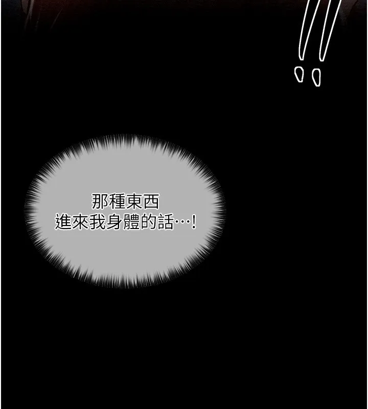 最强家丁 第78页