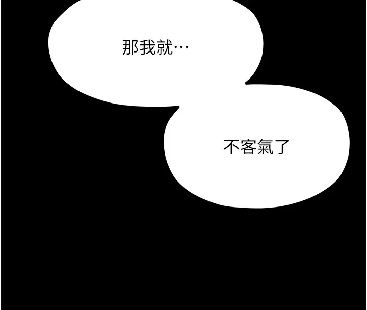 最强家丁 第84页