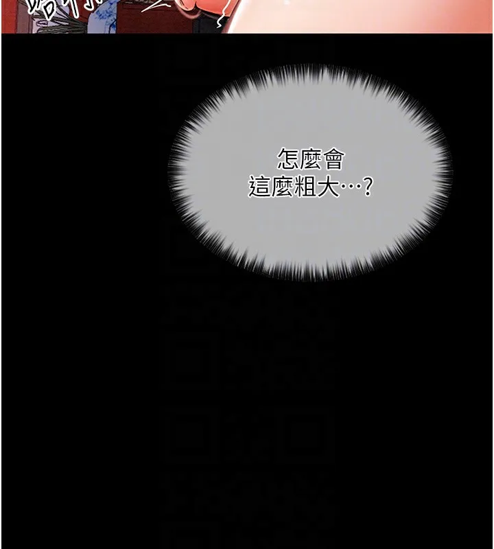 最强家丁 第97页