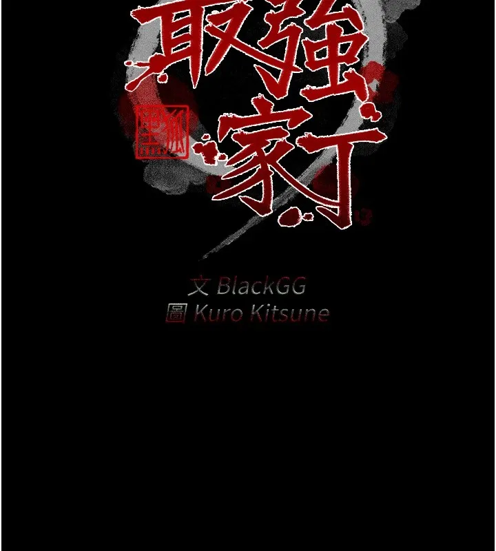 最强家丁 第14页