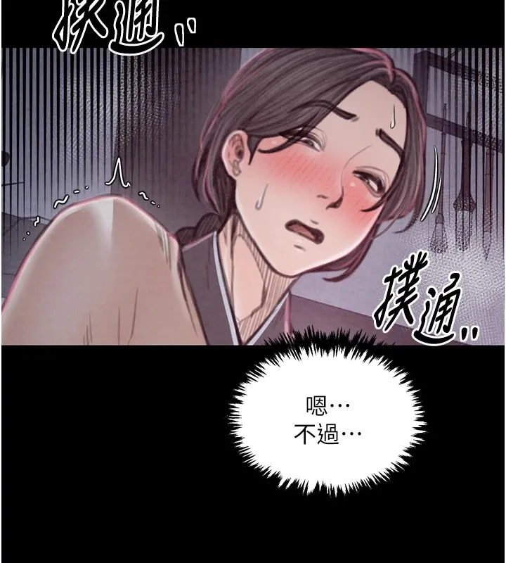 最强家丁 第18页