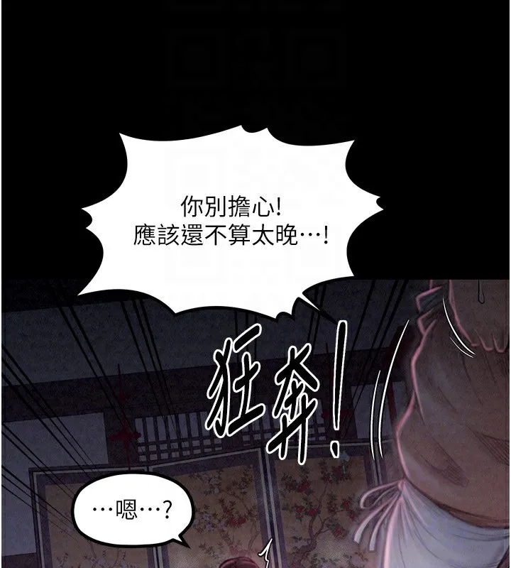 最强家丁 第36页