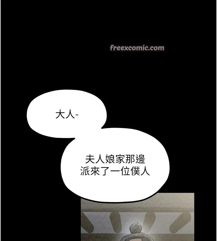 最强家丁 第60页