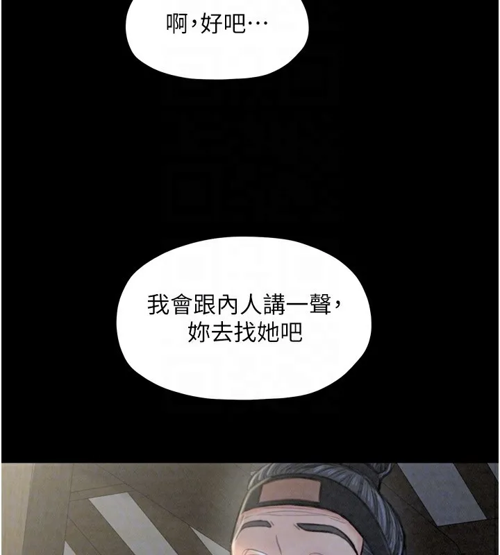 最强家丁 第68页