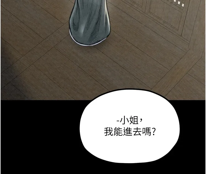 最强家丁 第73页