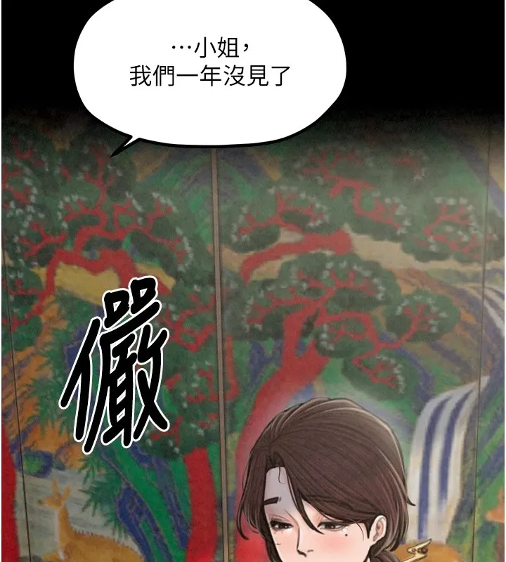 最强家丁 第76页