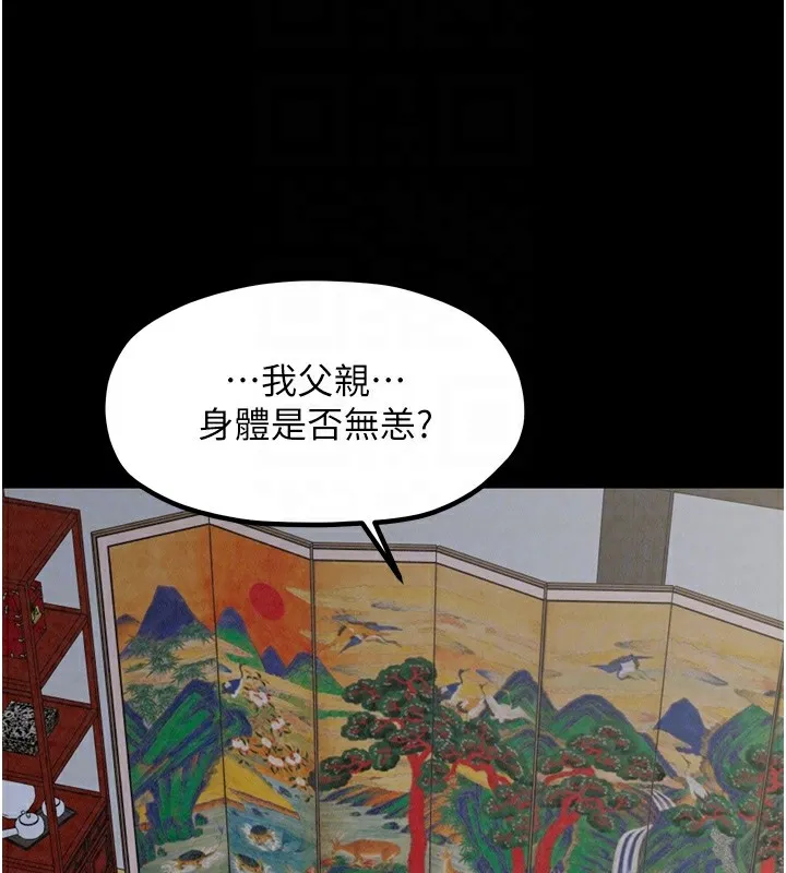 最强家丁 第81页