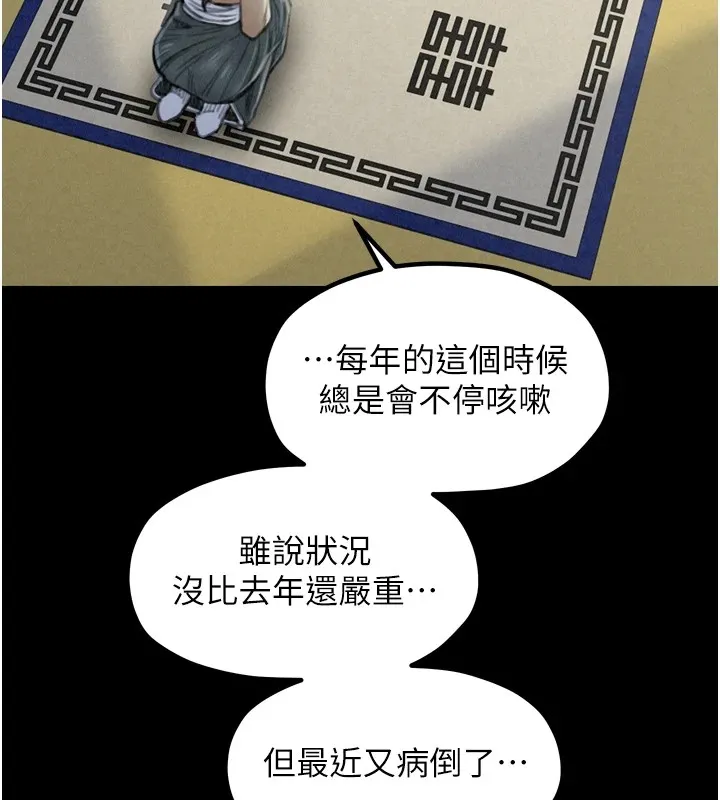 最强家丁 第83页