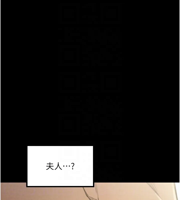 最强家丁 第110页