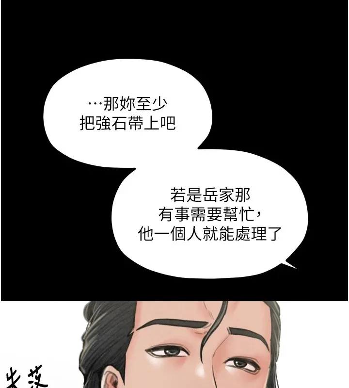 最强家丁 第115页