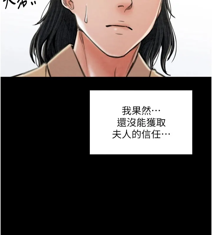 最强家丁 第116页