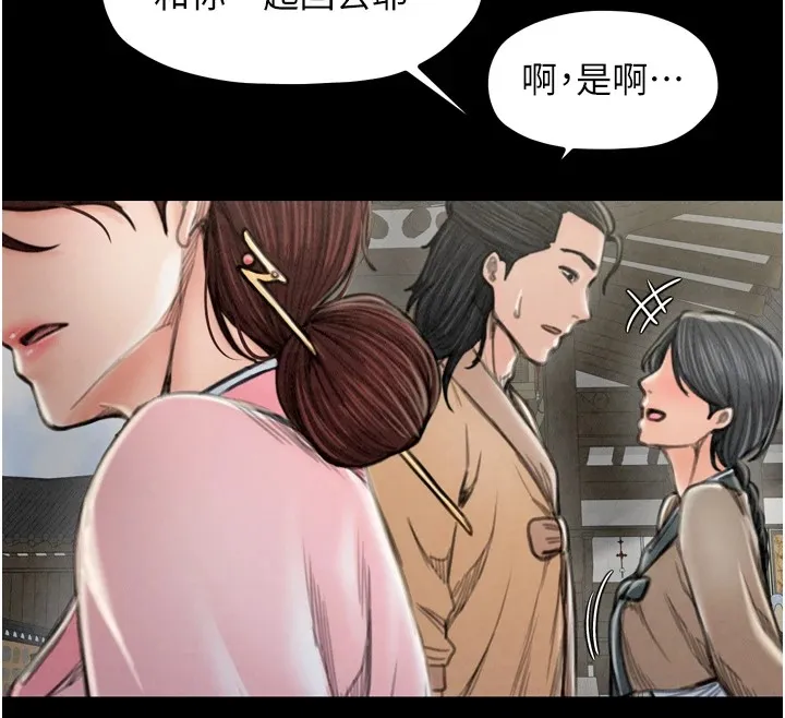 最强家丁 第142页