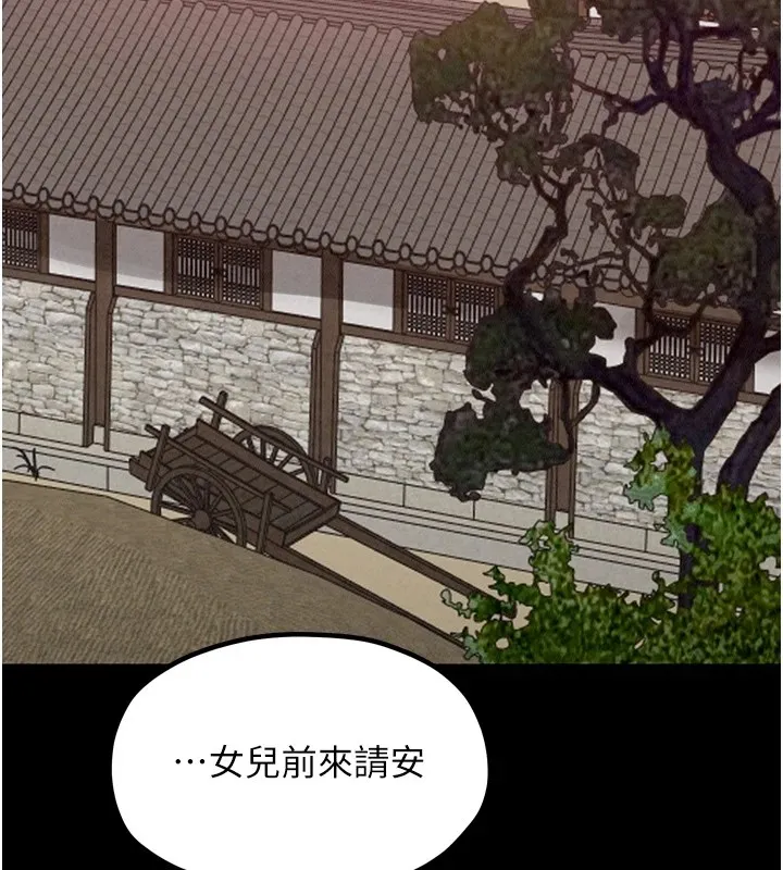 最强家丁 第151页