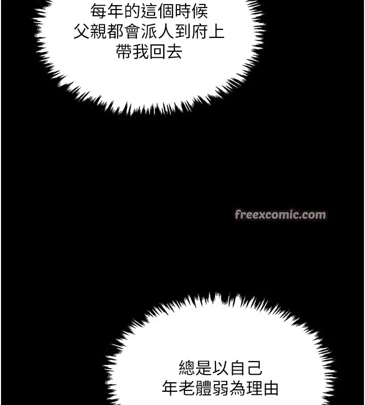 最强家丁 第165页
