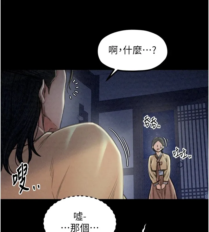 最强家丁 第13页
