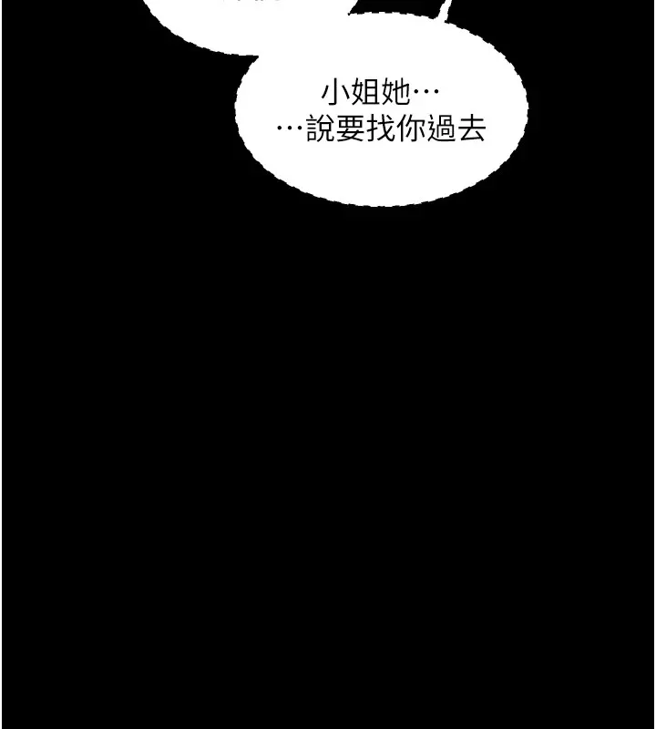 最强家丁 第14页